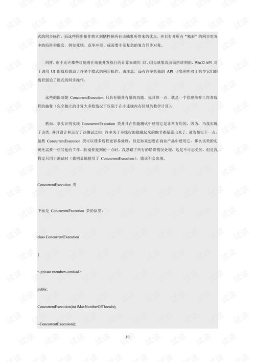 多线程编程技术开发指南