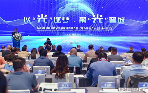 晋城经济技术开发区招商推介暨优惠政策宣介会在武汉成功举办