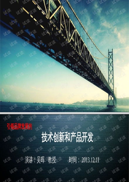 技术与产品创新 驱动企业竞争的核心动力
